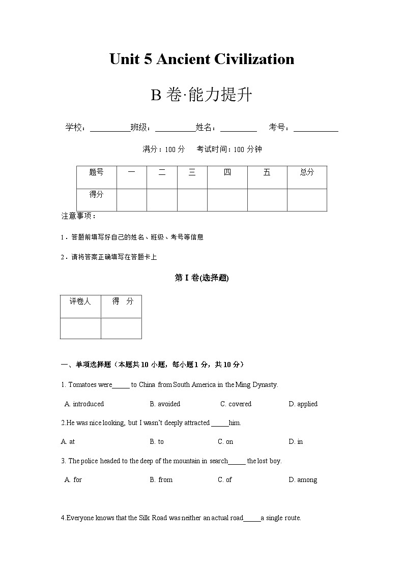 Unit5 Ancient Civilization【中职专用】高二英语同步单元测试AB卷（高教版2021·基础模块2）01