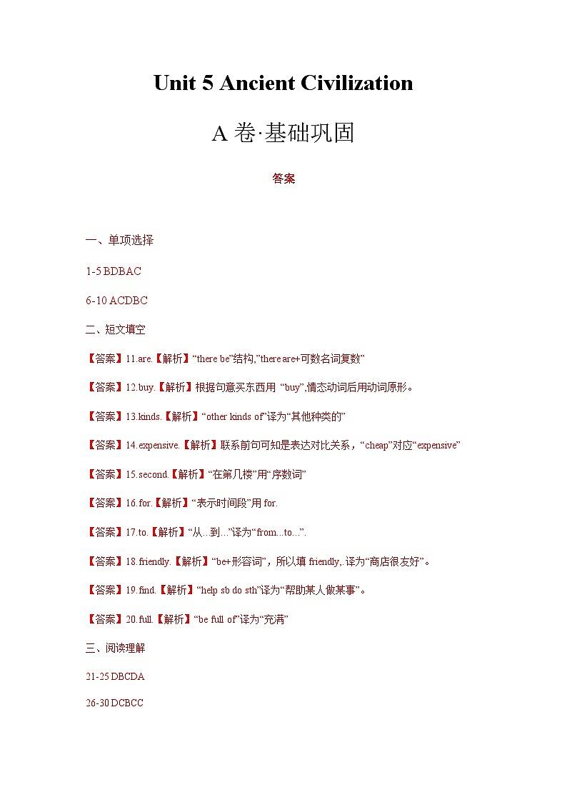 Unit5 Ancient Civilization【中职专用】高二英语同步单元测试AB卷（高教版2021·基础模块2）01