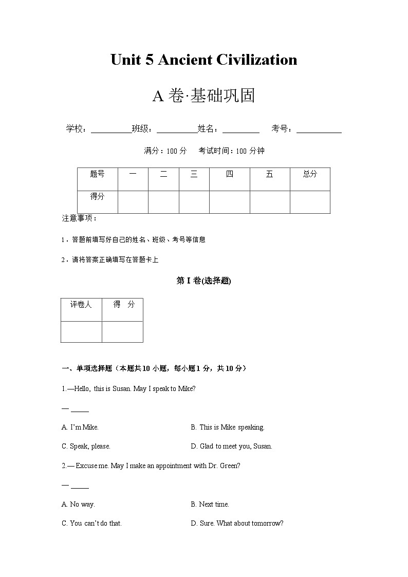 Unit5 Ancient Civilization【中职专用】高二英语同步单元测试AB卷（高教版2021·基础模块2）01