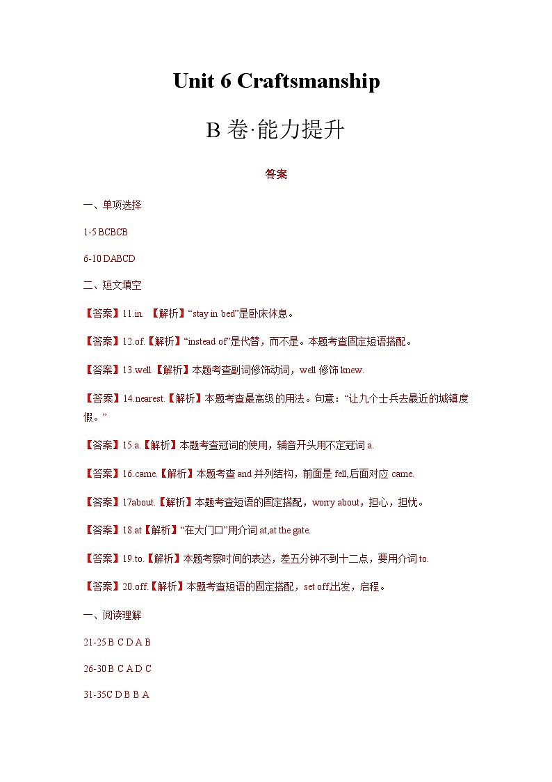 Unit6 Craftsmanship【中职专用】高二英语同步单元测试AB卷（高教版2021·基础模块2）01