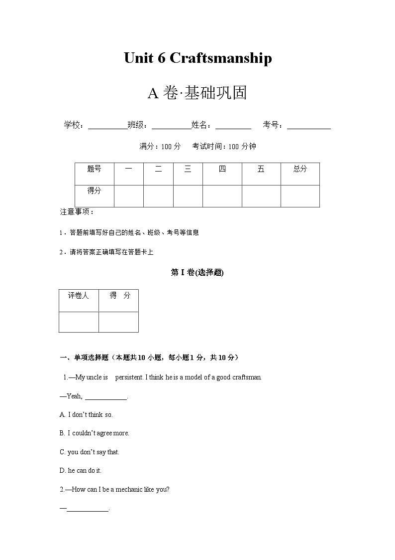 Unit6 Craftsmanship【中职专用】高二英语同步单元测试AB卷（高教版2021·基础模块2）01