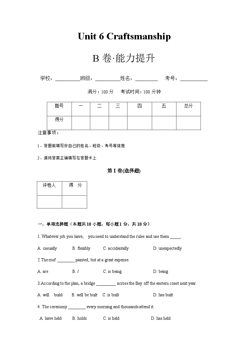 Unit6 Craftsmanship【中职专用】高二英语同步单元测试AB卷（高教版2021·基础模块2）01