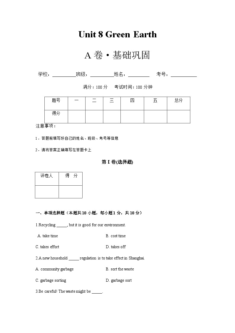 Unit8 Green Earth【中职专用】高二英语同步单元测试AB卷（高教版2021·基础模块2）01