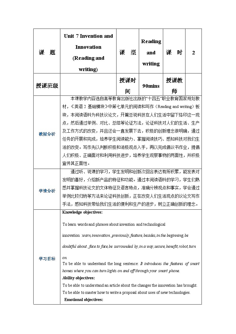 高一英语（高教版2021版基础模块2）Part 3-4 Unit 7 Invention and Innovation课件+教案01