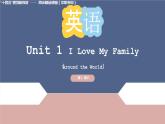 Unit 1 第5課時 Around the World【中職專用】（外研版2021·基礎(chǔ)模塊2）課件+教案+同步練習(xí)含答案