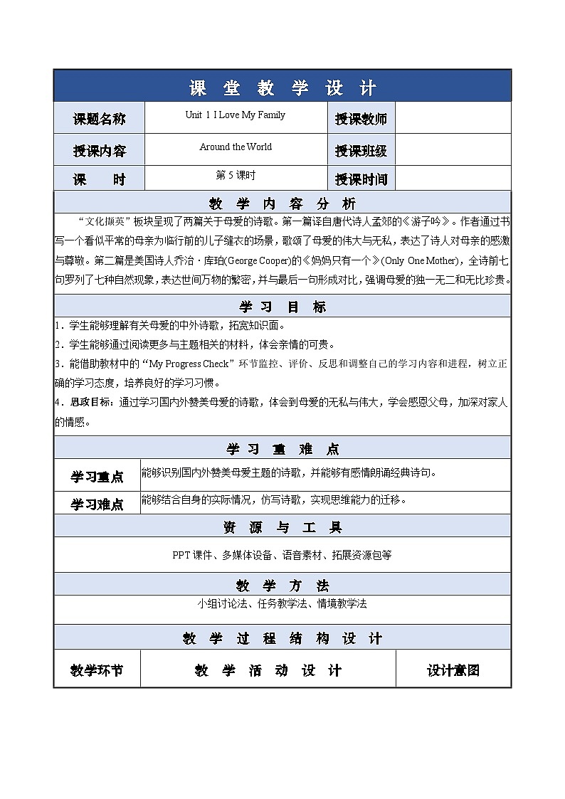 Unit 1 第5课时 Around the World【中职专用】（外研版2021·基础模块2）课件+教案+同步练习含答案01