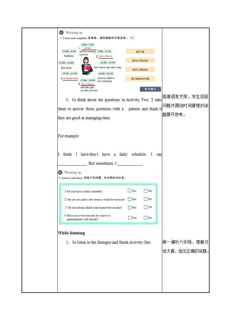 Unit 2 第1课时 Warming Up  Listening and Speaking(教案)(中职专用)（外研版2021·基础模块2）第3页