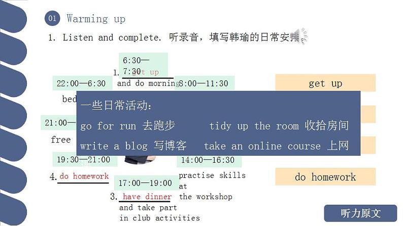 Unit 2 第1课时 Warming Up  Listening and Speaking(课件)(中职专用)（外研版2021·基础模块2）第3页