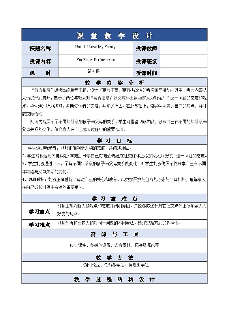 Unit 1 第4课时 For Better Performance【中职专用】（外研版2021·基础模块2）课件+教案+同步练习含答案01