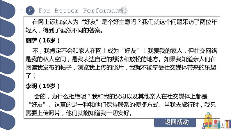 Unit 1 第4课时 For Better Performance【中职专用】（外研版2021·基础模块2）课件+教案+同步练习含答案07