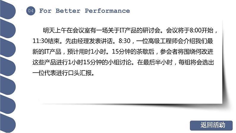 Unit 2 第4课时 For Better Performance【中职专用】（外研版2021·基础模块2）课件+教案+同步练习含答案08