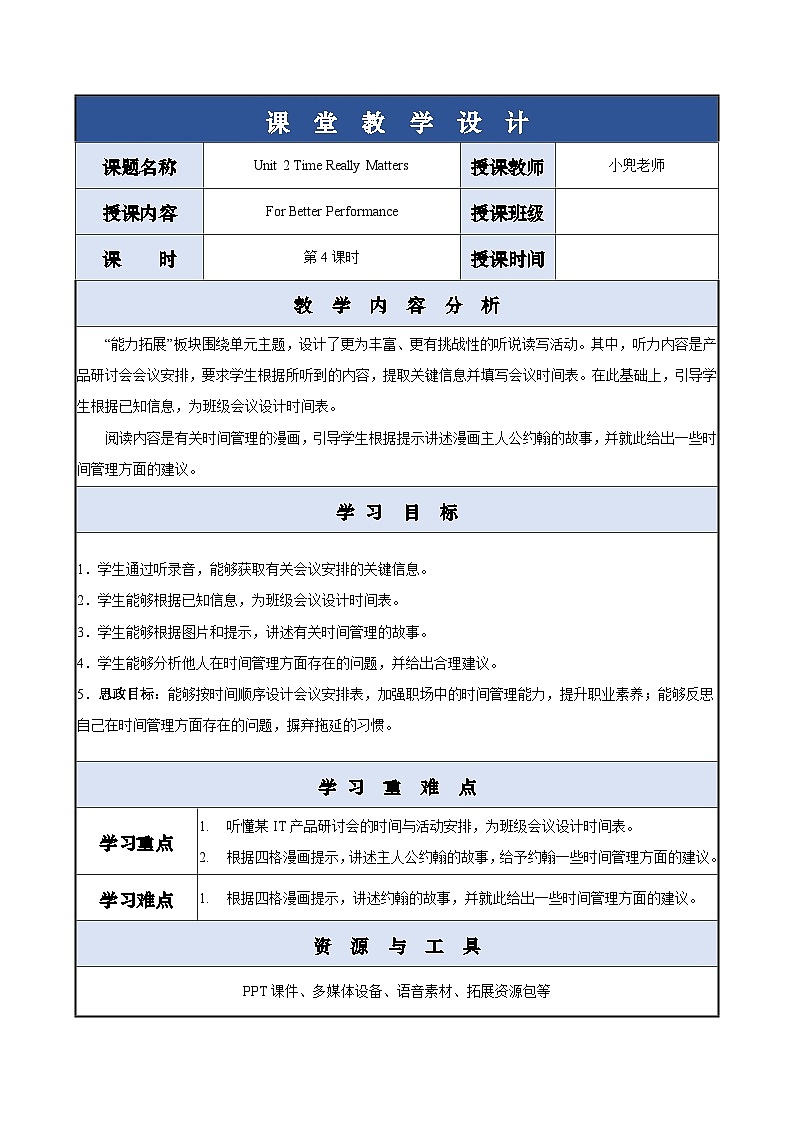 Unit 2 第4课时 For Better Performance【中职专用】（外研版2021·基础模块2）课件+教案+同步练习含答案01
