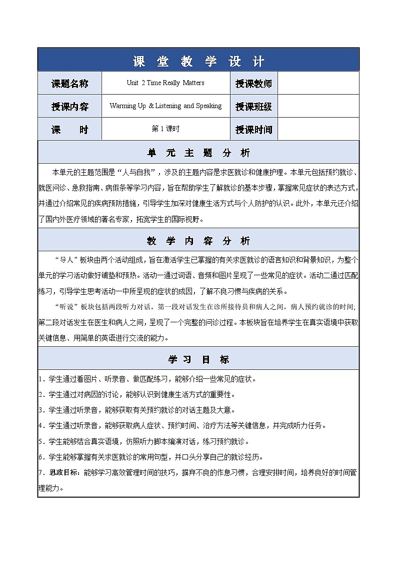 Unit 3 第1课时 Warming Up & Listening and Speaking【中职专用】（外研版2021·基础模块2）课件+教案+同步练习含答案01