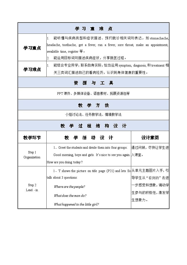 Unit 3 第1课时 Warming Up & Listening and Speaking【中职专用】（外研版2021·基础模块2）课件+教案+同步练习含答案02