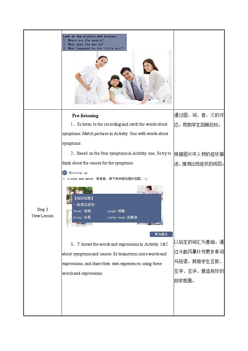 Unit 3 第1课时 Warming Up & Listening and Speaking【中职专用】（外研版2021·基础模块2）课件+教案+同步练习含答案03