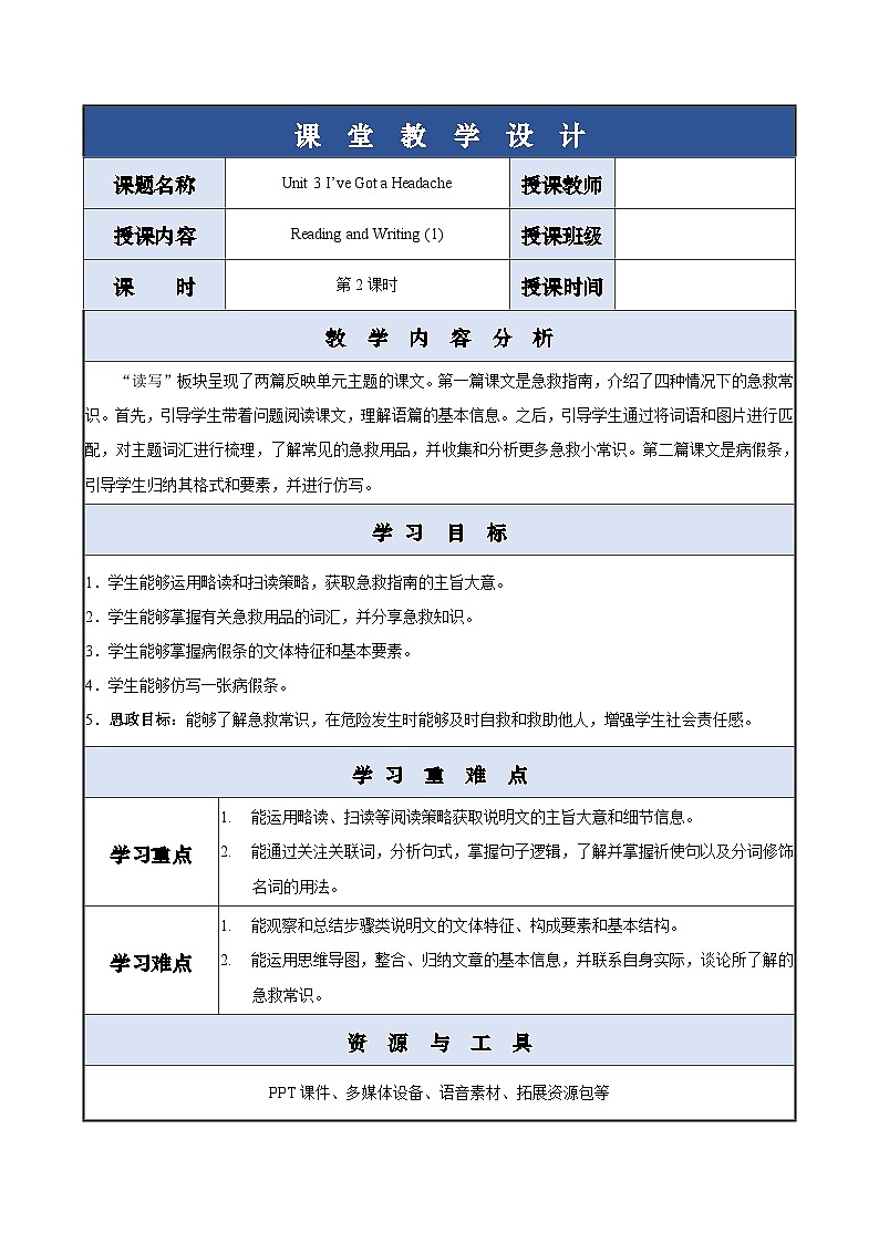Unit 3 第2课时 Reading and Writing (1)(教案)(中职专用)（外研版2021·基础模块2）第1页