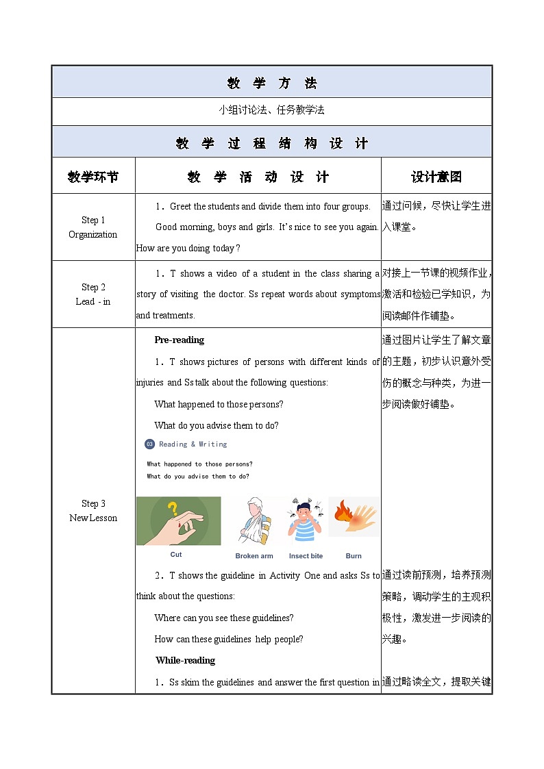 Unit 3 第2课时 Reading and Writing (1)(教案)(中职专用)（外研版2021·基础模块2）第2页