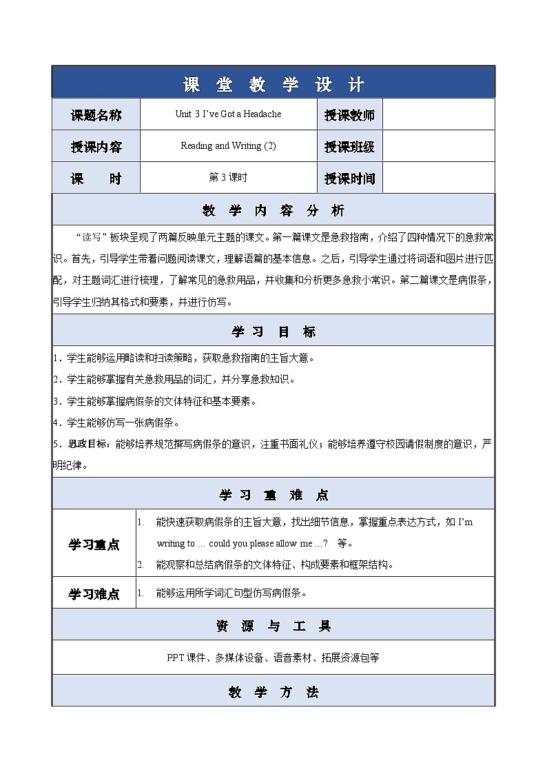 Unit 3 第3课时 Reading and Writing (2）【中职专用】（外研版2021·基础模块2）课件+教案+同步练习含答案01