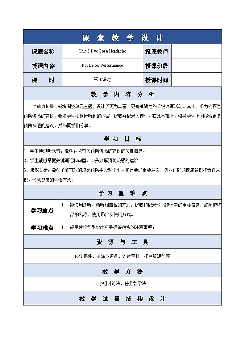 Unit 3 第4课时 For Better Performance【中职专用】（外研版2021·基础模块2）课件+教案+同步练习含答案01