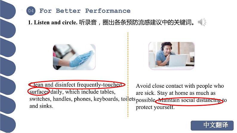 Unit 3 第4课时 For Better Performance【中职专用】（外研版2021·基础模块2）课件+教案+同步练习含答案07