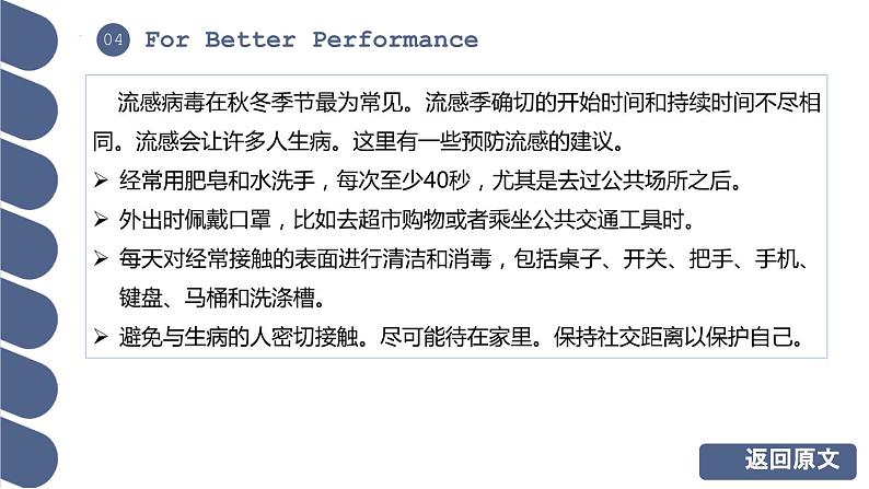 Unit 3 第4课时 For Better Performance【中职专用】（外研版2021·基础模块2）课件+教案+同步练习含答案08