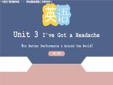 Unit 3 第5課時 For Better Performance & Around the World【中職專用】（外研版2021·基礎(chǔ)模塊2）課件+教案+同步練習(xí)含答案