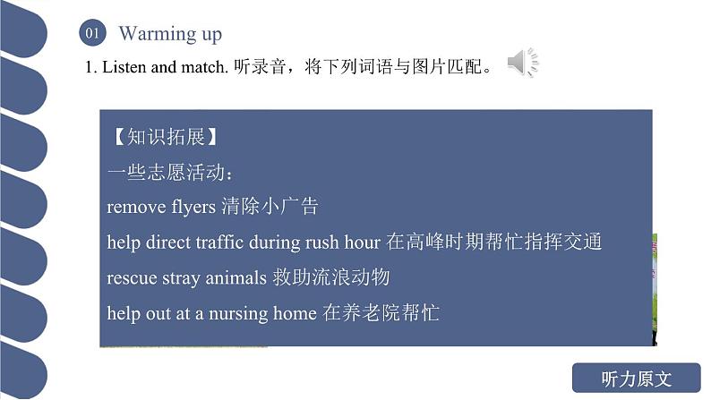 Unit 4 第1课时 Warming Up & Listening and Speaking【中职专用】（外研版2021·基础模块2）课件+教案+同步练习含答案03