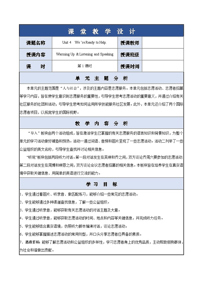 Unit 4 第1课时 Warming Up & Listening and Speaking【中职专用】（外研版2021·基础模块2）课件+教案+同步练习含答案01