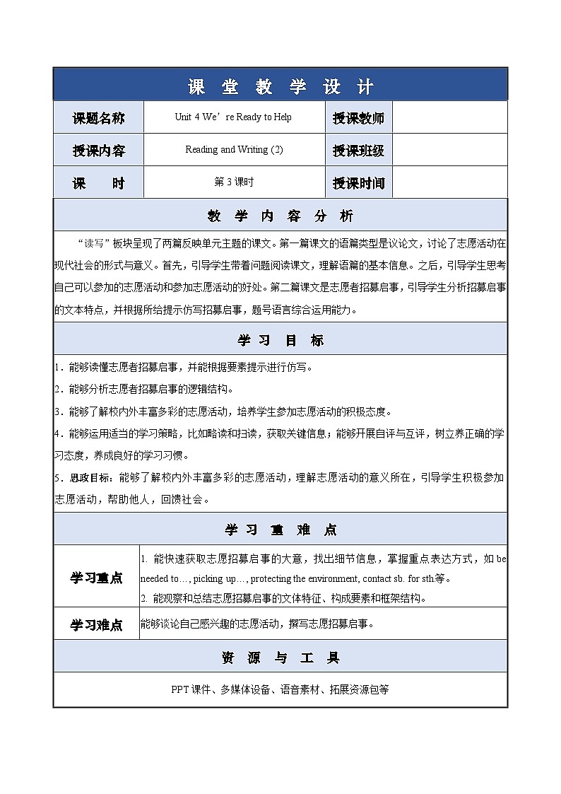 Unit 4 第3课时 Reading and Writing (2)【中职专用】（外研版2021·基础模块2）课件+教案+同步练习含答案01