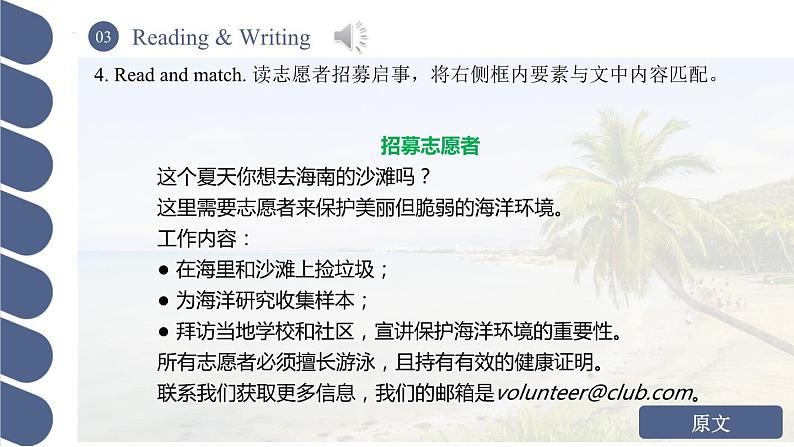 Unit 4 第3课时 Reading and Writing (2)【中职专用】（外研版2021·基础模块2）课件+教案+同步练习含答案06