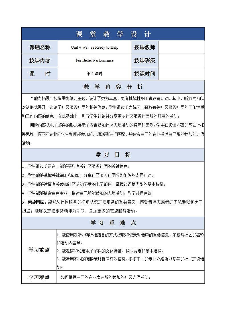 Unit 4 第4课时 For Better Performance【中职专用】（外研版2021·基础模块2）课件+教案+同步练习含答案01