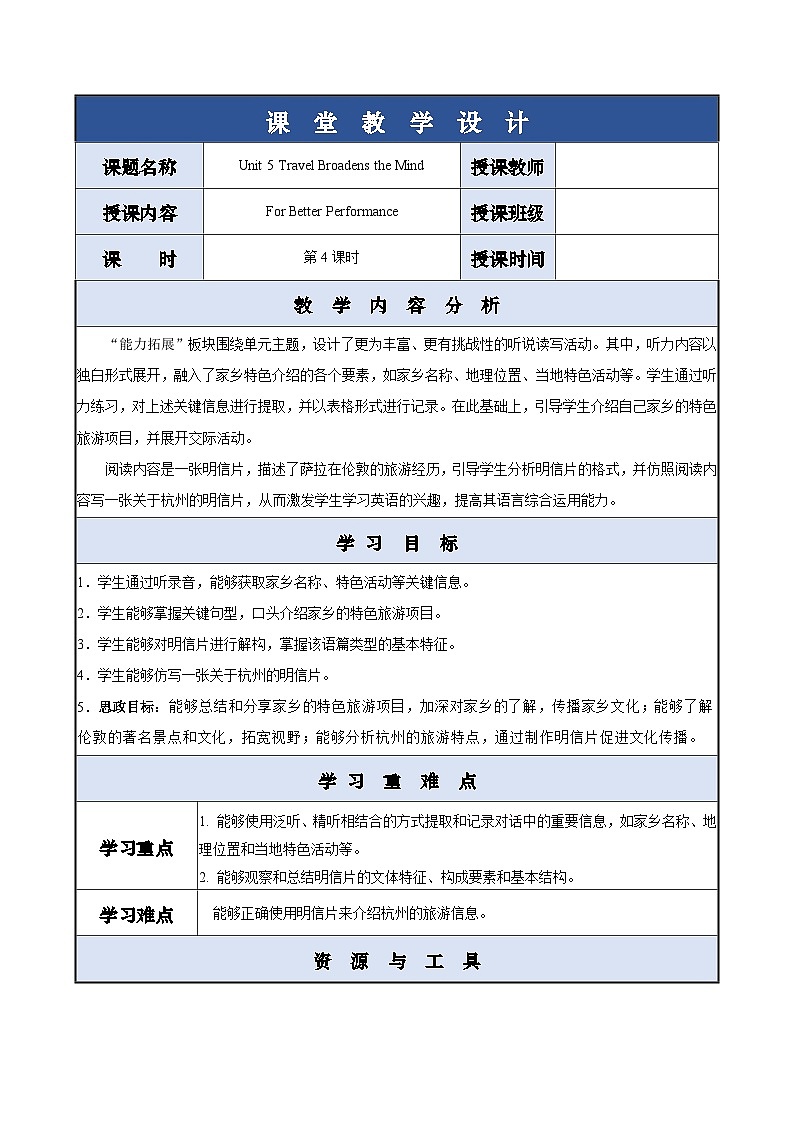 Unit 5 第4课时 For Better Performance【中职专用】（外研版2021基础模块2）课件+教案+同步练习含答案01