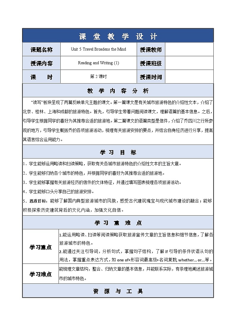 Unit 5 第2课时 Reading and Writing (1)【中职专用】（外研版2021基础模块2）课件+教案+同步练习含答案01