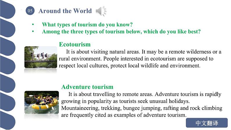 Unit 5 第5课时 For Better Performance & Around the World【中职专用】（外研版2021基础模块2）课件+教案+同步练习含答案03