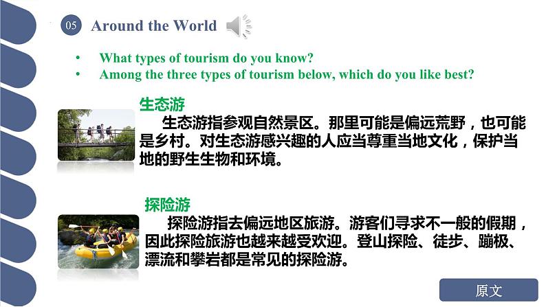 Unit 5 第5课时 For Better Performance & Around the World【中职专用】（外研版2021基础模块2）课件+教案+同步练习含答案04