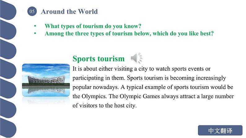 Unit 5 第5课时 For Better Performance & Around the World【中职专用】（外研版2021基础模块2）课件+教案+同步练习含答案05