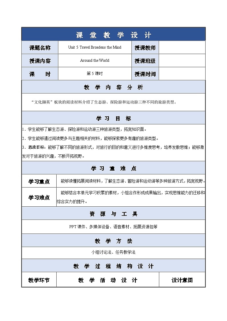 Unit 5 第5课时 For Better Performance & Around the World【中职专用】（外研版2021基础模块2）课件+教案+同步练习含答案01