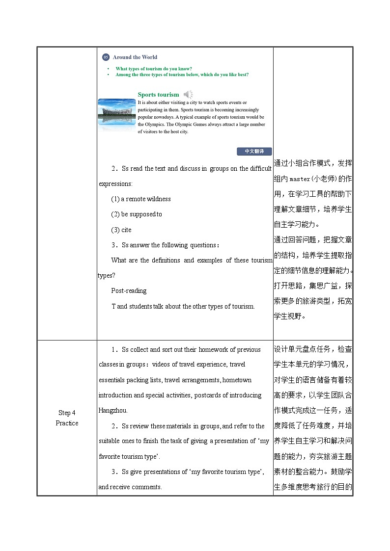 Unit 5 第5课时 For Better Performance & Around the World【中职专用】（外研版2021基础模块2）课件+教案+同步练习含答案03