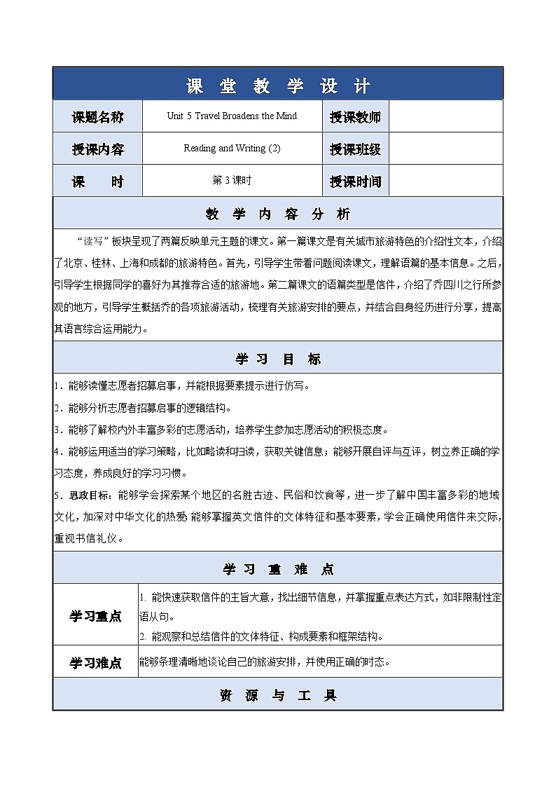 Unit 5 第3课时 Reading and Writing (2)【中职专用】（外研版2021基础模块2）课件+教案+同步练习含答案01