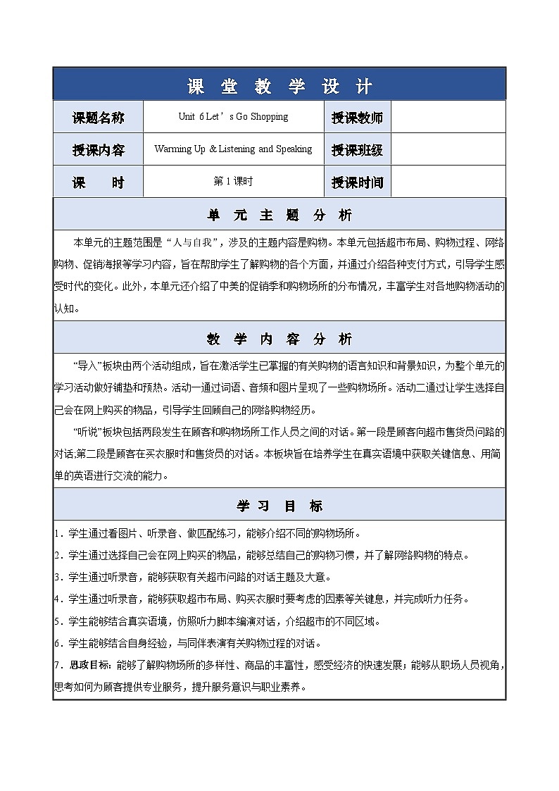Unit 6 第1课时 Warming Up & Listening and Speaking【中职专用】（外研版2021基础模块2）课件+教案+同步练习含答案01