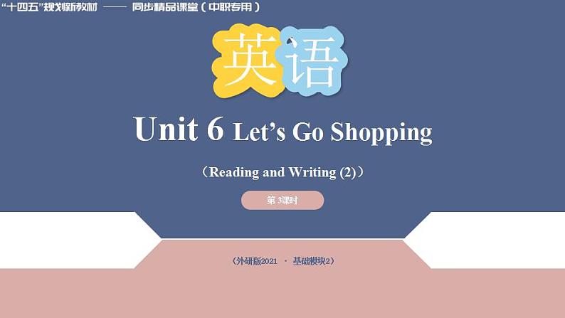 Unit 6 第3课时 Reading and Writing (2)【中职专用】（外研版2021基础模块2）课件+教案+同步练习含答案01