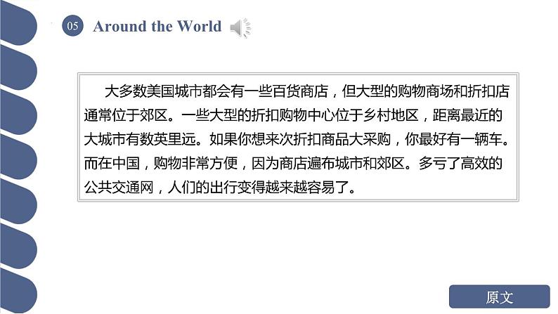 Unit 6 第5课时 Around the World【中职专用】（外研版2021基础模块2）课件+教案+同步练习含答案07