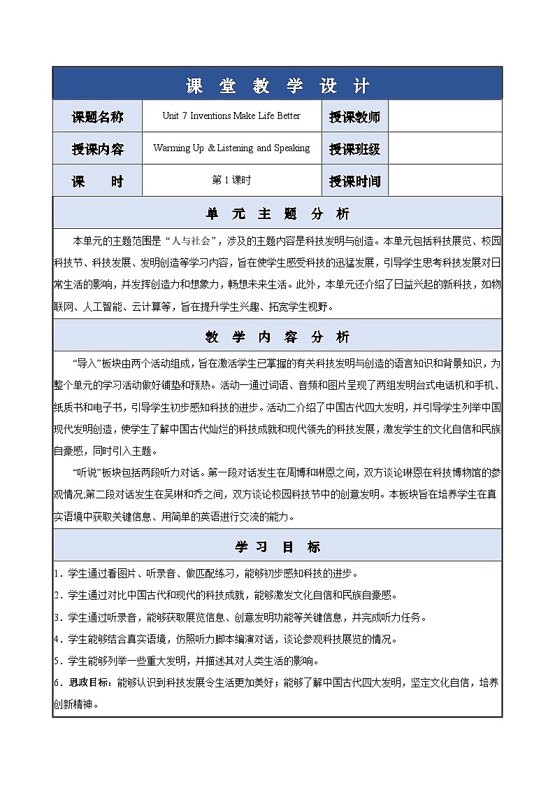 Unit 7 第1课时 Warming Up&Listening and Speaking【中职专用】（外研版2021基础模块2）课件+教案+同步练习含答案01