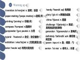 Unit 7 第1课时 Warming Up&Listening and Speaking【中职专用】（外研版2021基础模块2）课件+教案+同步练习含答案