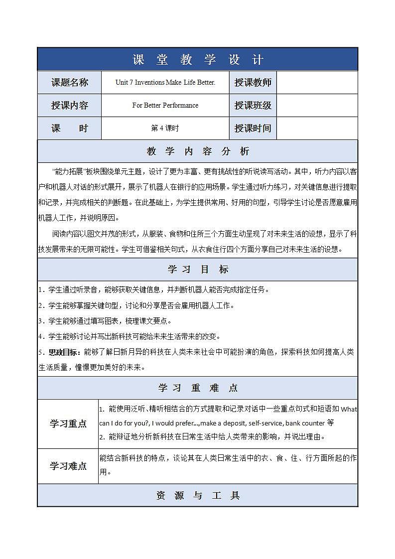 Unit 7 第4课时 For Better Performance【中职专用】（外研版2021基础模块2）课件+教案+同步练习含答案01