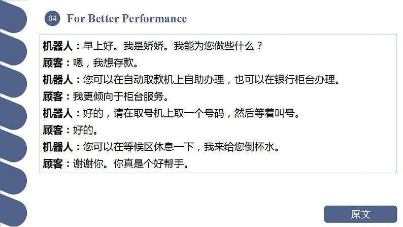 Unit 7 第4课时 For Better Performance【中职专用】（外研版2021基础模块2）课件+教案+同步练习含答案07