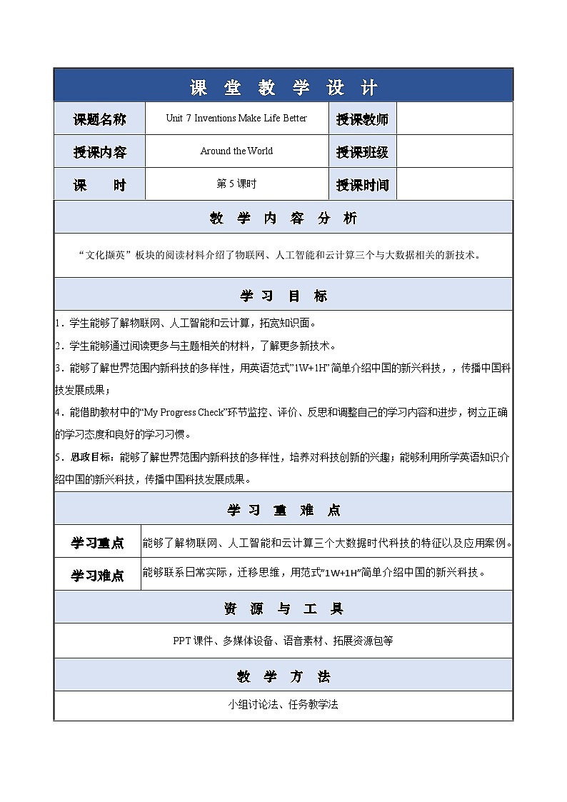 Unit 7 第5课时 Around the World【中职专用】（外研版2021基础模块2）课件+教案+同步练习含答案01