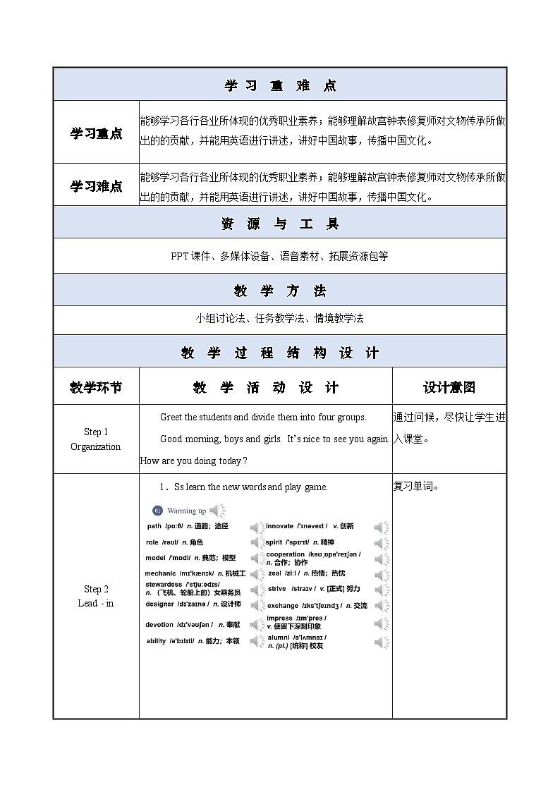 Unit 8 第1课时 Warming Up & Listening and Speaking【中职专用】（外研版2021基础模块2）课件+教案+同步练习含答案02