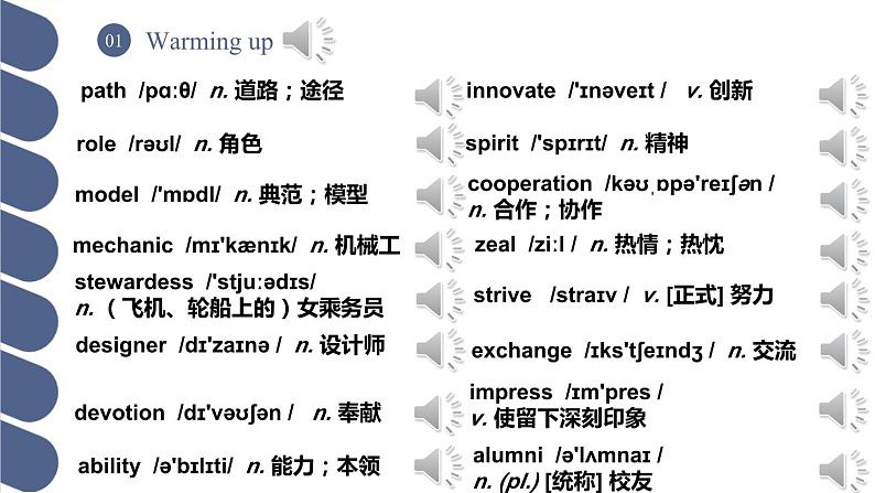 Unit 8 第1课时 Warming Up & Listening and Speaking【中职专用】（外研版2021基础模块2）课件+教案+同步练习含答案02