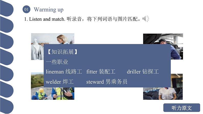 Unit 8 第1课时 Warming Up & Listening and Speaking【中职专用】（外研版2021基础模块2）课件+教案+同步练习含答案06